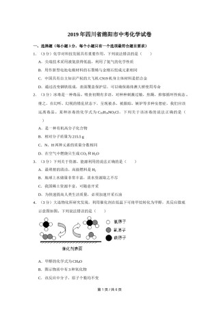 2019年四川省绵阳市中考化学试卷（学生版）  .doc
