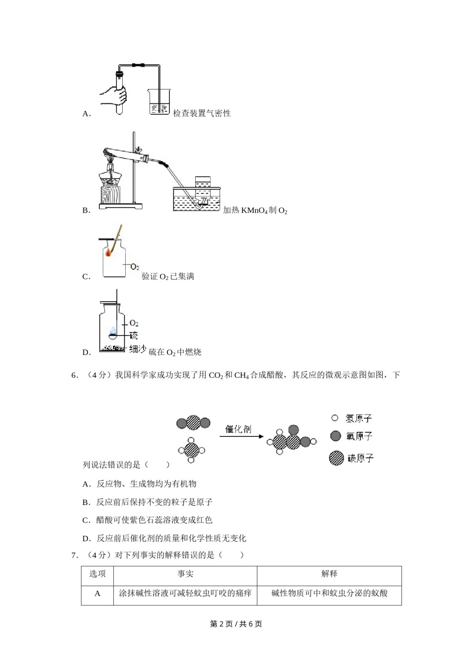 2020年四川省绵阳市中考化学试卷（学生版）  .doc_第2页