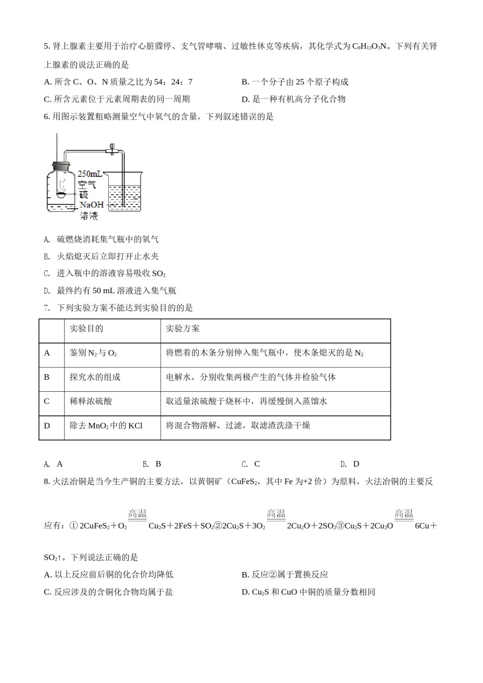 精品解析：四川省绵阳市2021年中考化学试题（原卷版）.doc_第2页