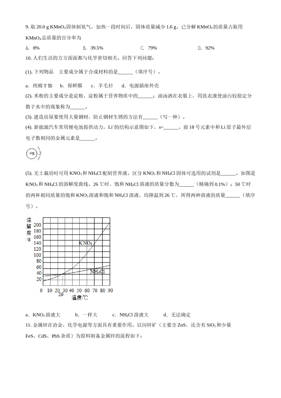精品解析：四川省绵阳市2021年中考化学试题（原卷版）.doc_第3页