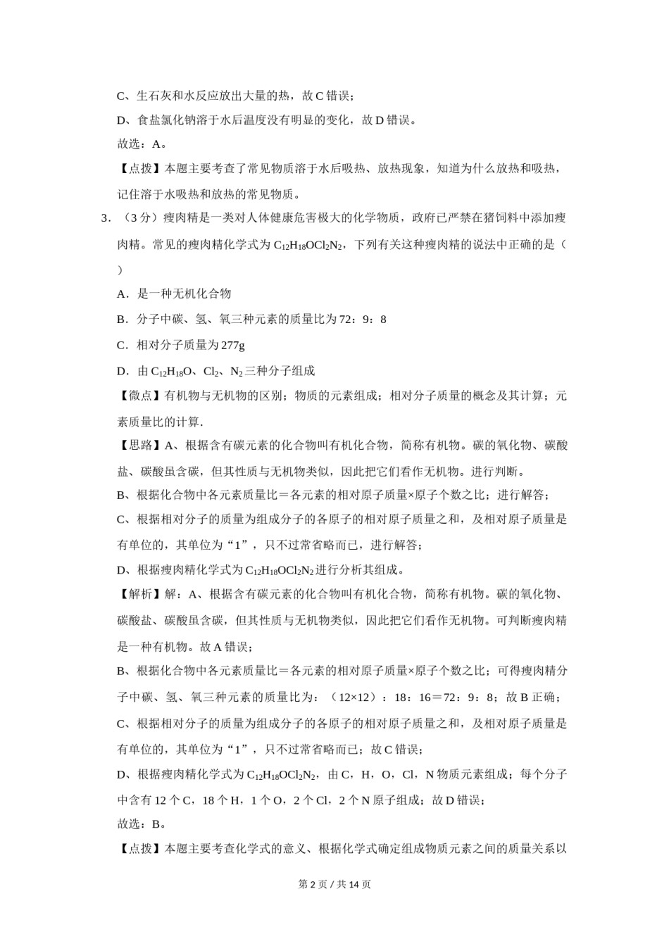 2011年四川省绵阳市中考化学试卷（教师版）  .doc_第2页