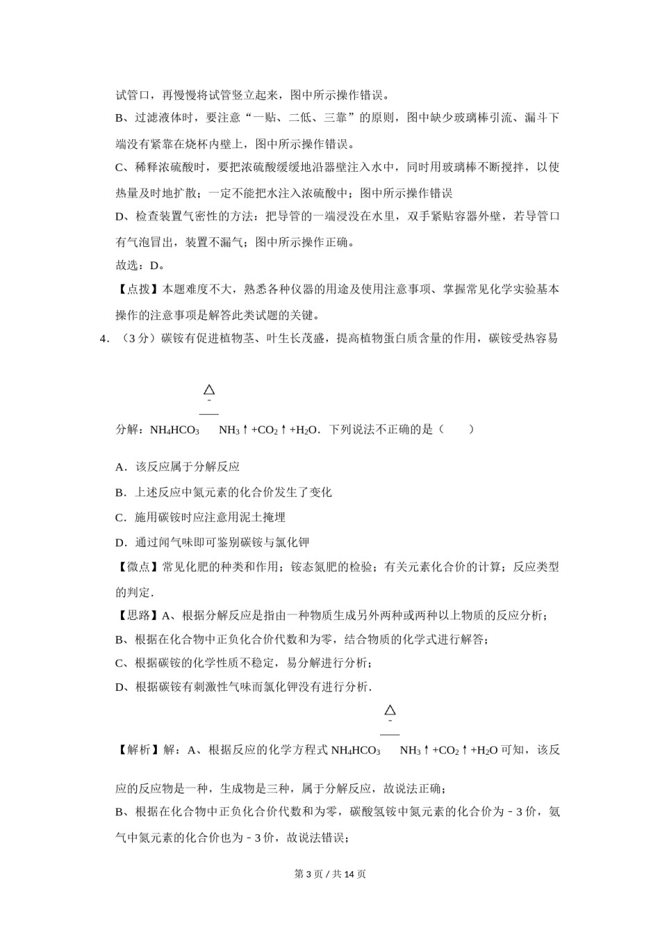 2013年四川省绵阳市中考化学试卷（教师版）  .doc_第3页