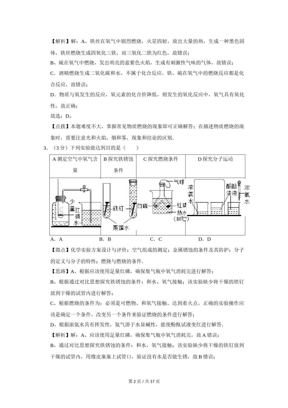 2015年四川省绵阳市中考化学试卷（教师版）  .doc_第2页