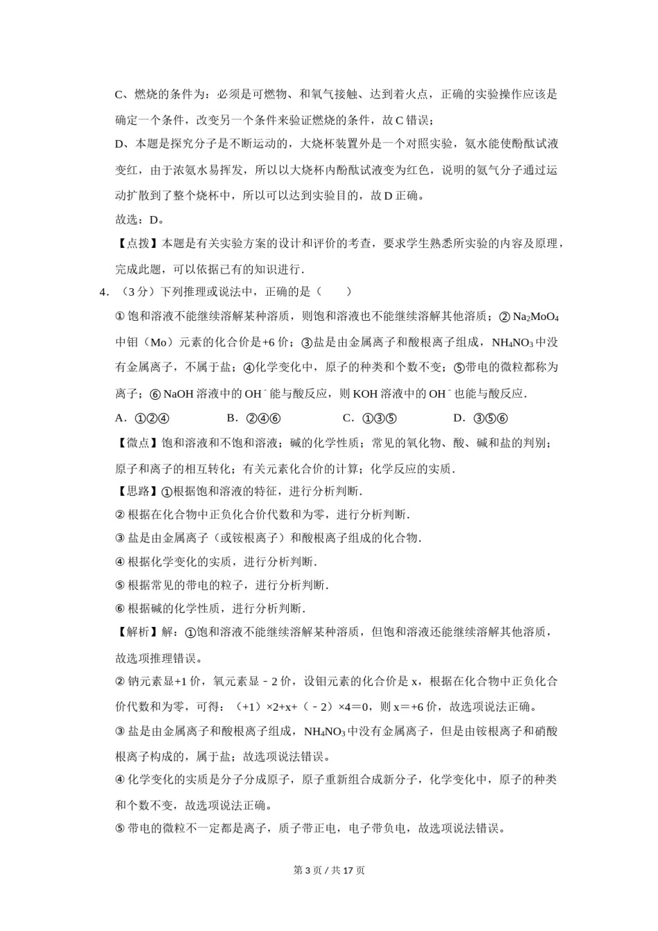 2015年四川省绵阳市中考化学试卷（教师版）  .doc_第3页