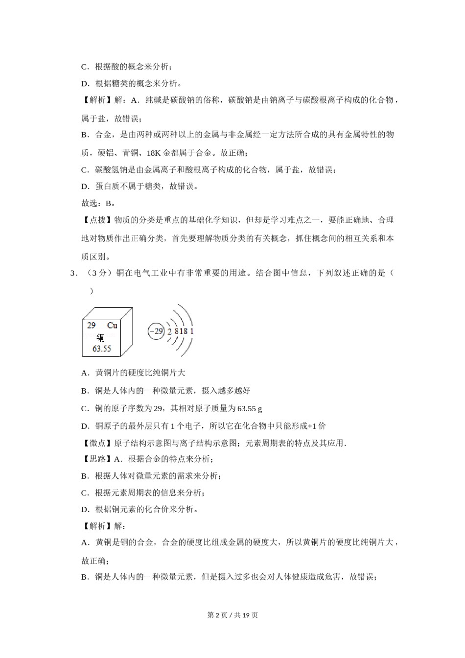 2017年四川省绵阳市中考化学试卷（教师版）  .doc_第2页