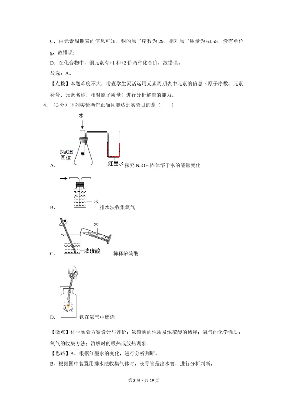 2017年四川省绵阳市中考化学试卷（教师版）  .doc_第3页