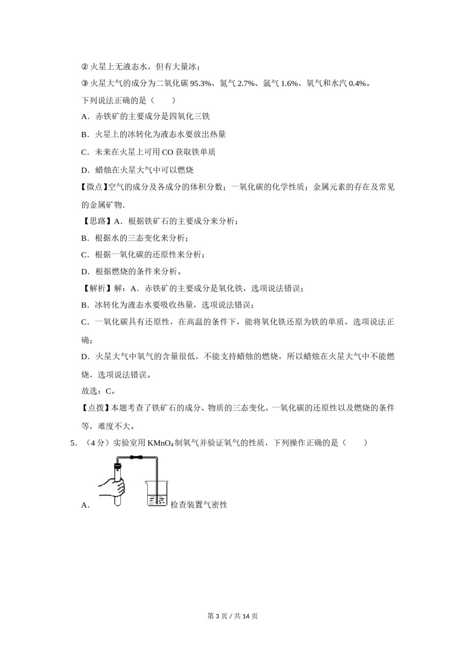 2020年四川省绵阳市中考化学试卷（教师版）  .doc_第3页