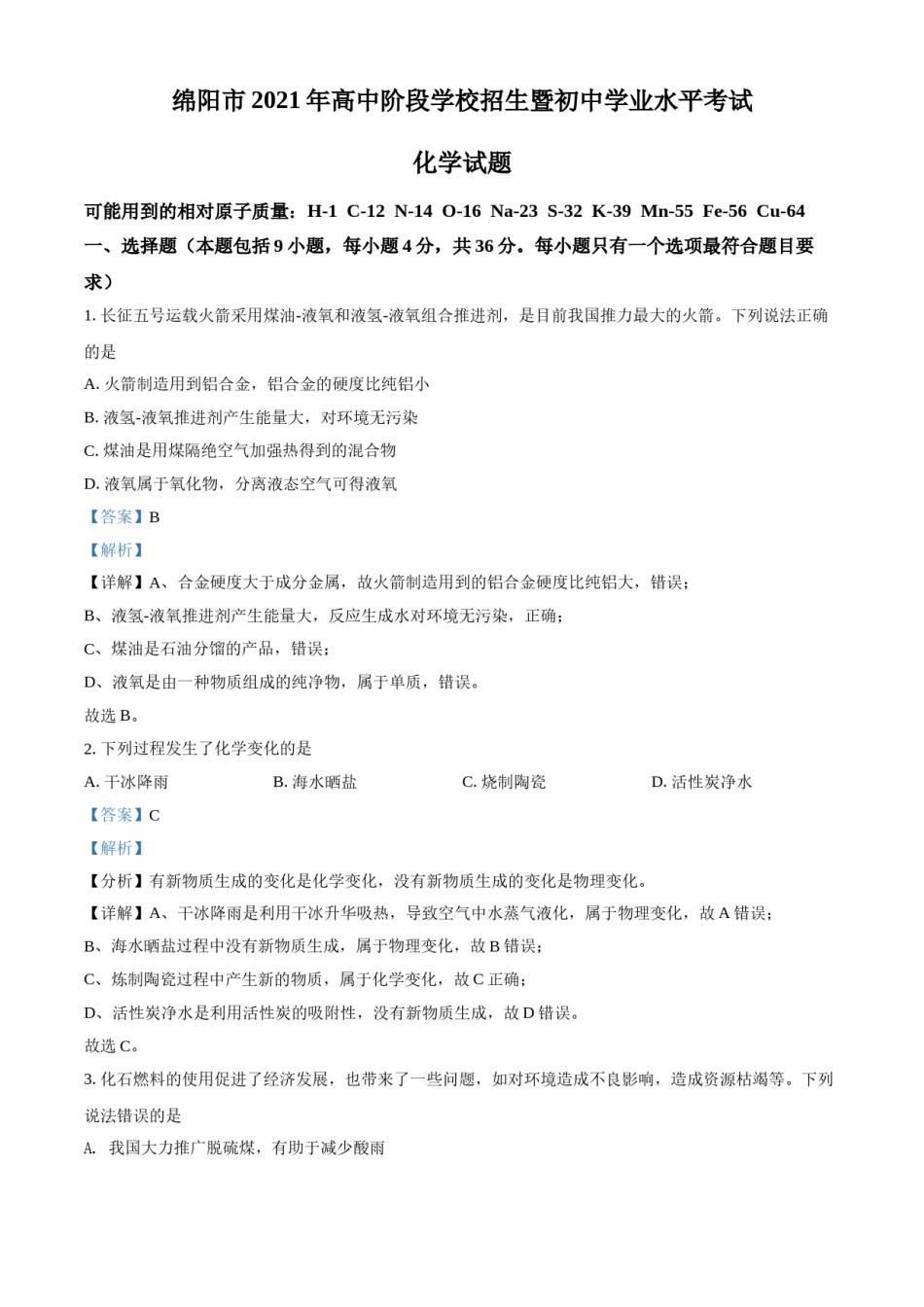 精品解析：四川省绵阳市2021年中考化学试题（解析版）.doc_第1页