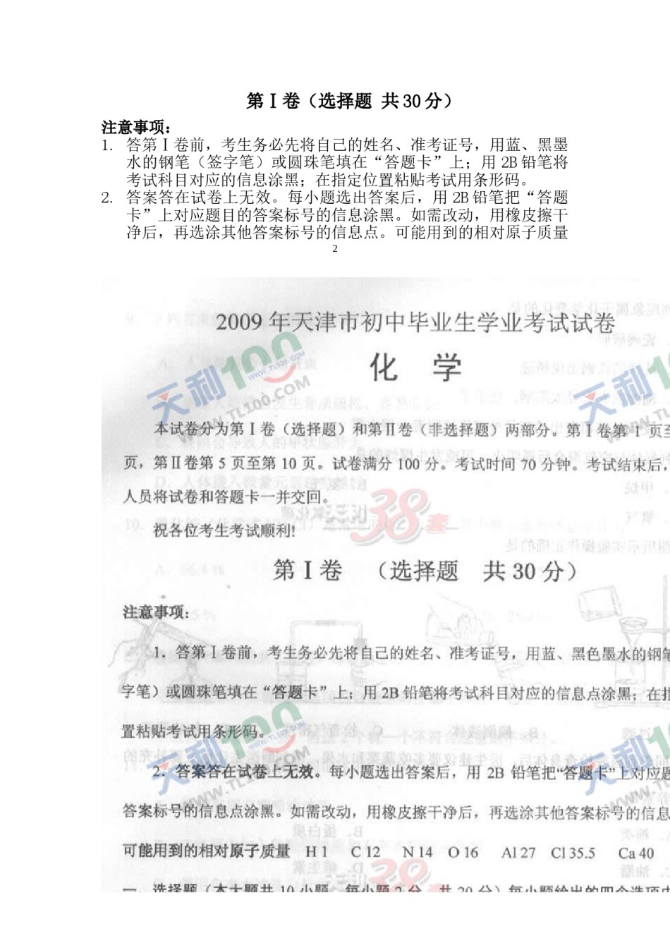 2009年天津市中考化学试题及答案.doc_第2页