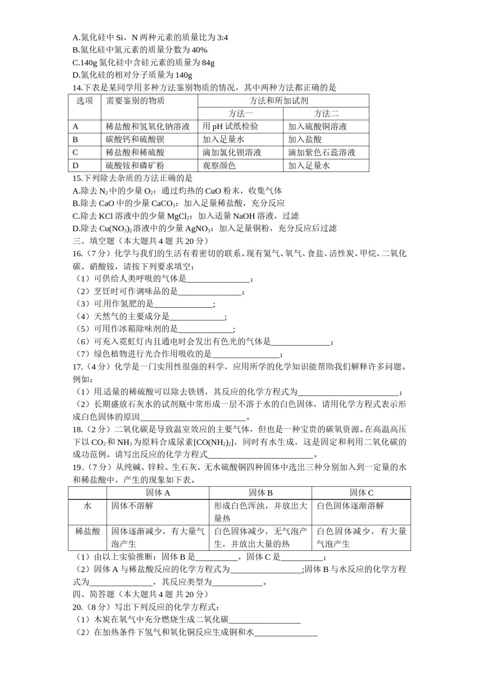 2010年天津市中考化学试题和答案.doc_第2页