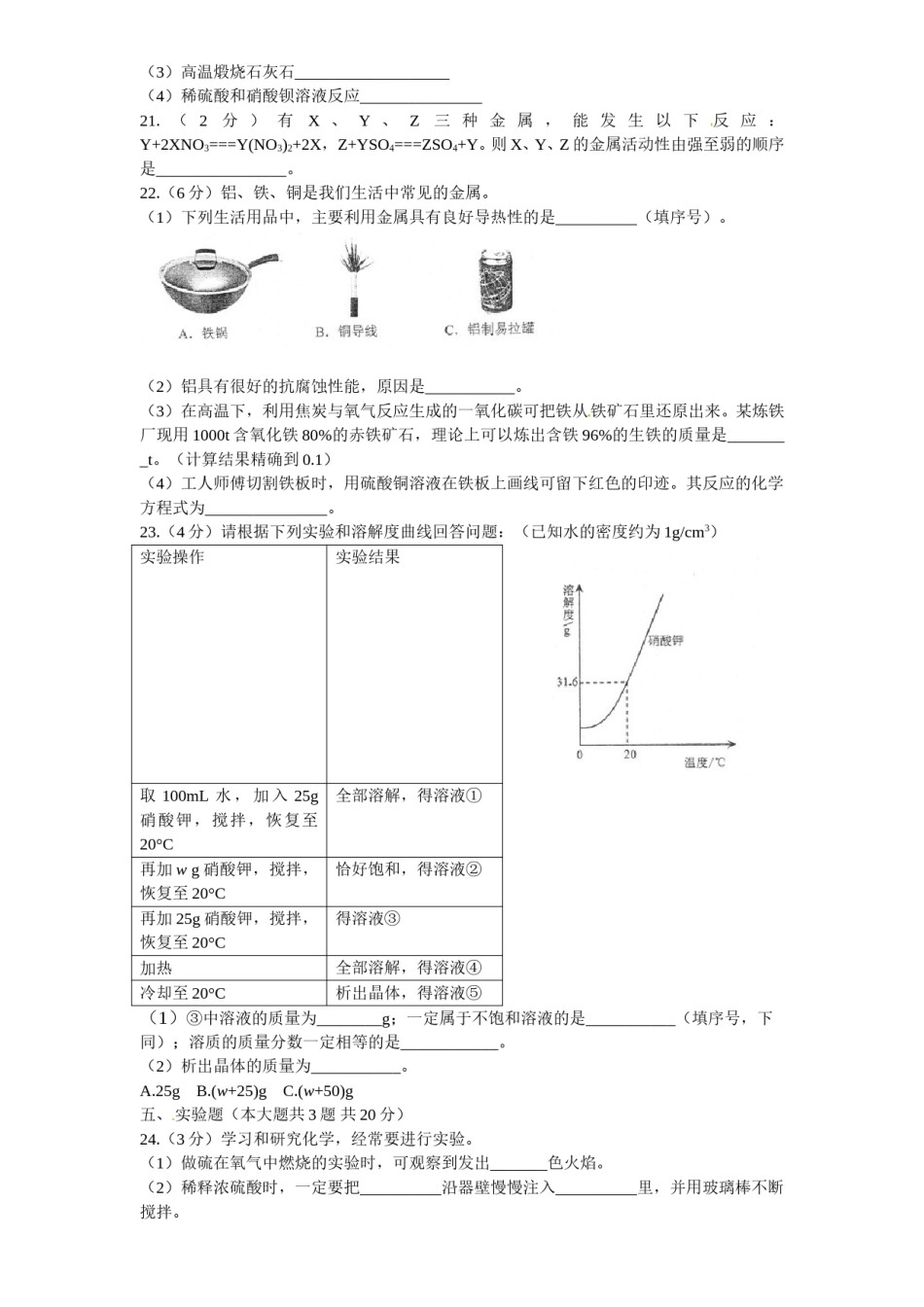 2010年天津市中考化学试题和答案.doc_第3页