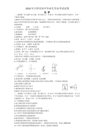 2010年天津市中考化学试题和答案.doc
