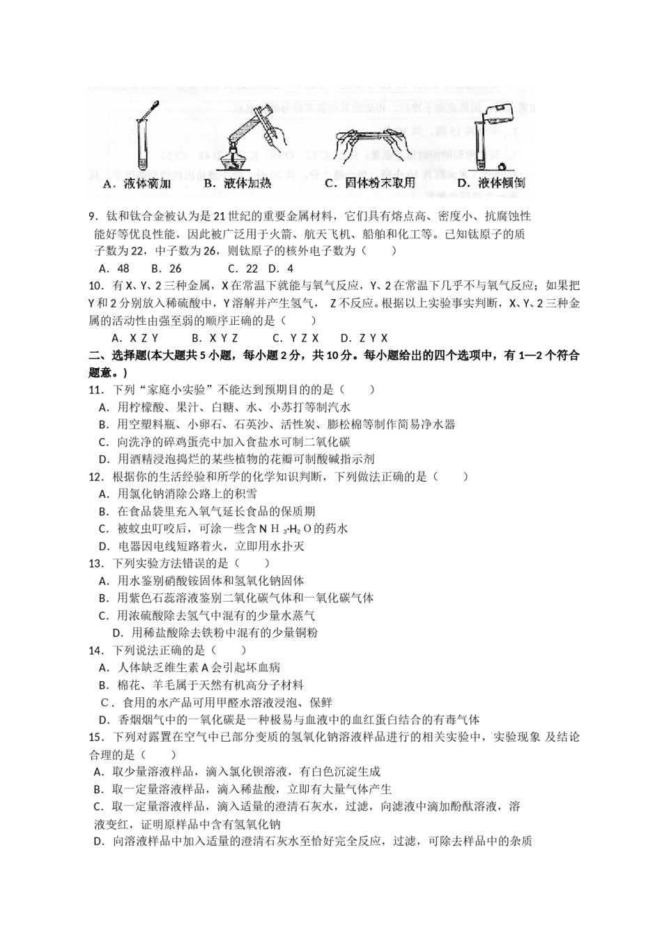 2011年天津市中考化学试题及答案.doc_第2页