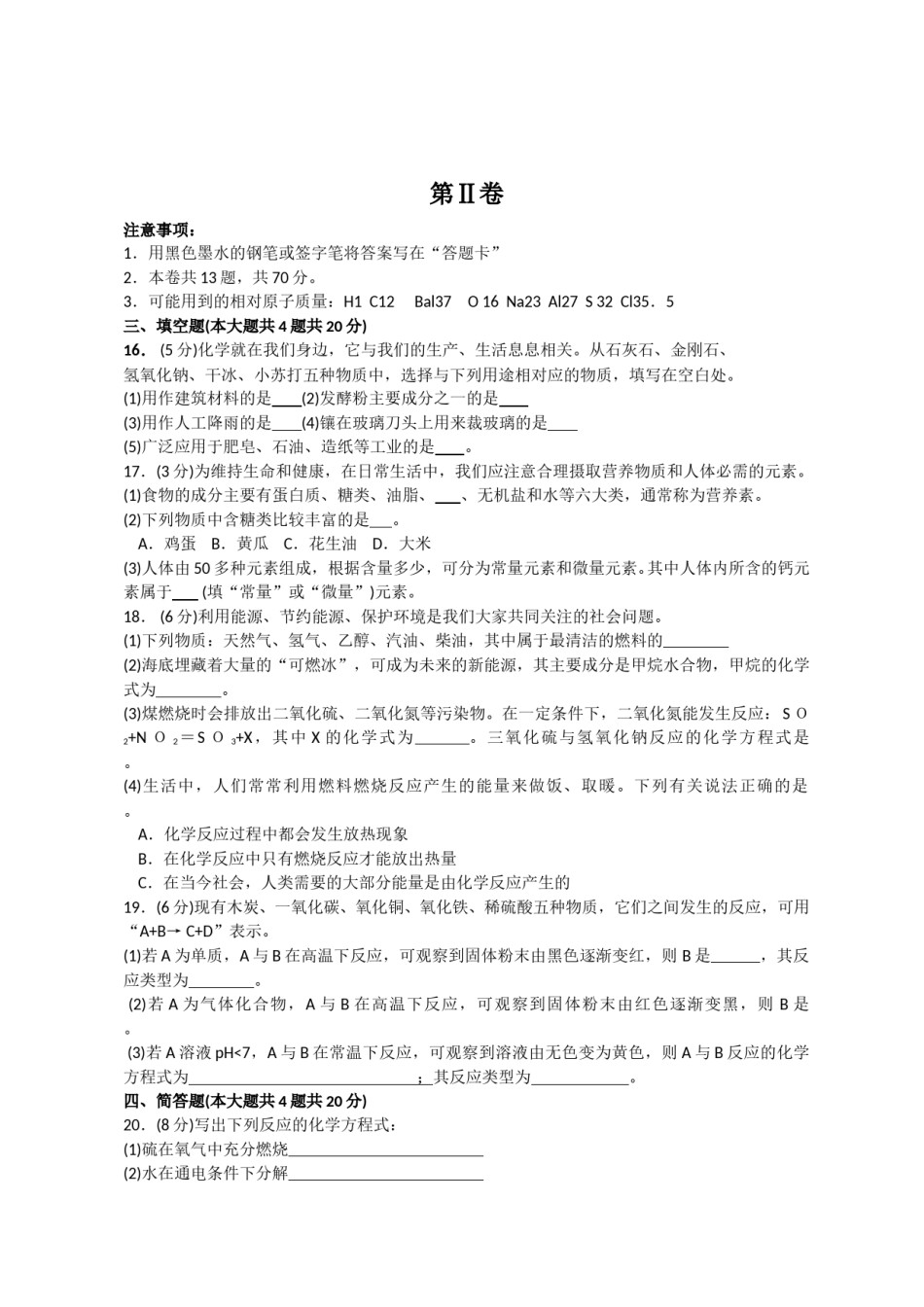 2011年天津市中考化学试题及答案.doc_第3页