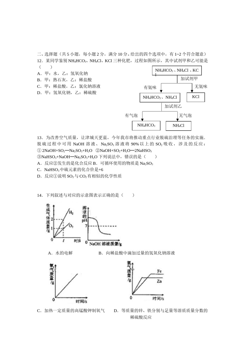 2012年天津市中考化学试题及答案.doc_第2页