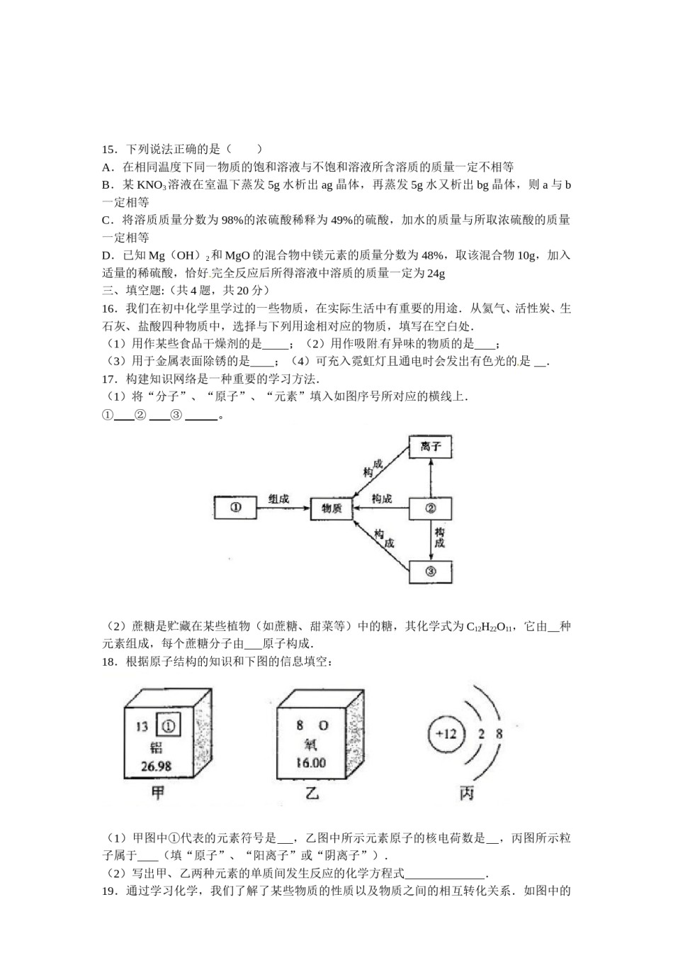 2012年天津市中考化学试题及答案.doc_第3页