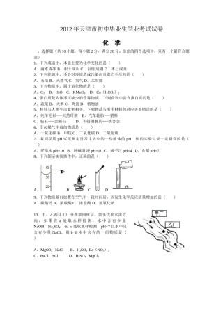 2012年天津市中考化学试题及答案.doc