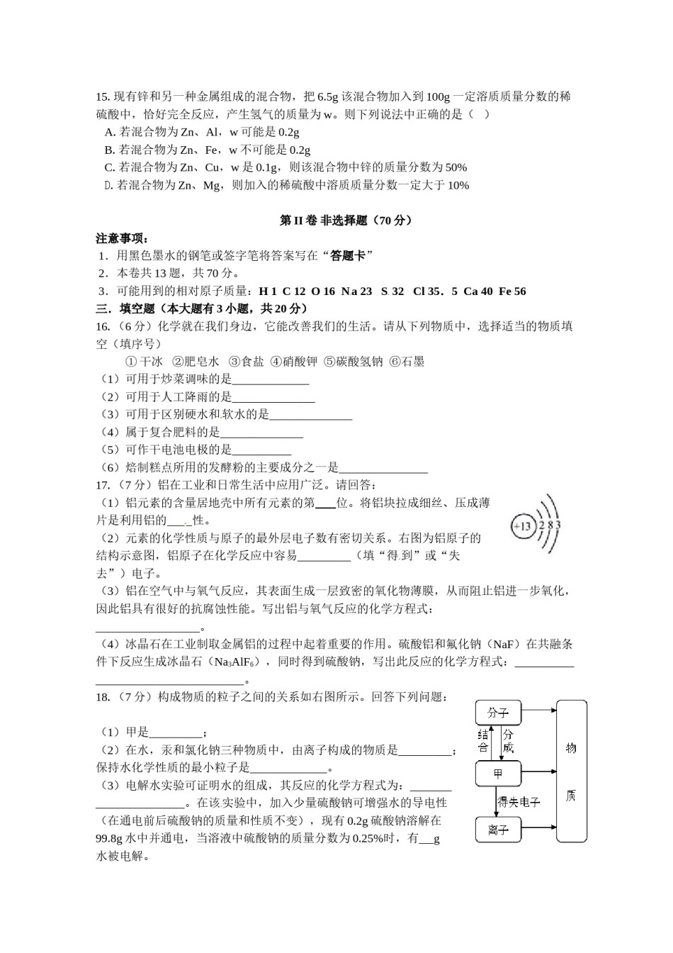 2014年天津市中考化学试题及答案.doc_第3页