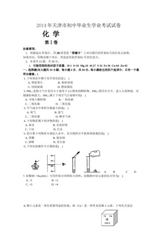 2014年天津市中考化学试题及答案.doc