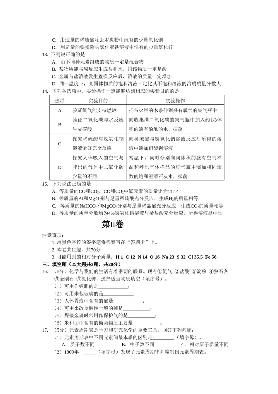 2015年天津市中考化学试题及答案.doc_第3页