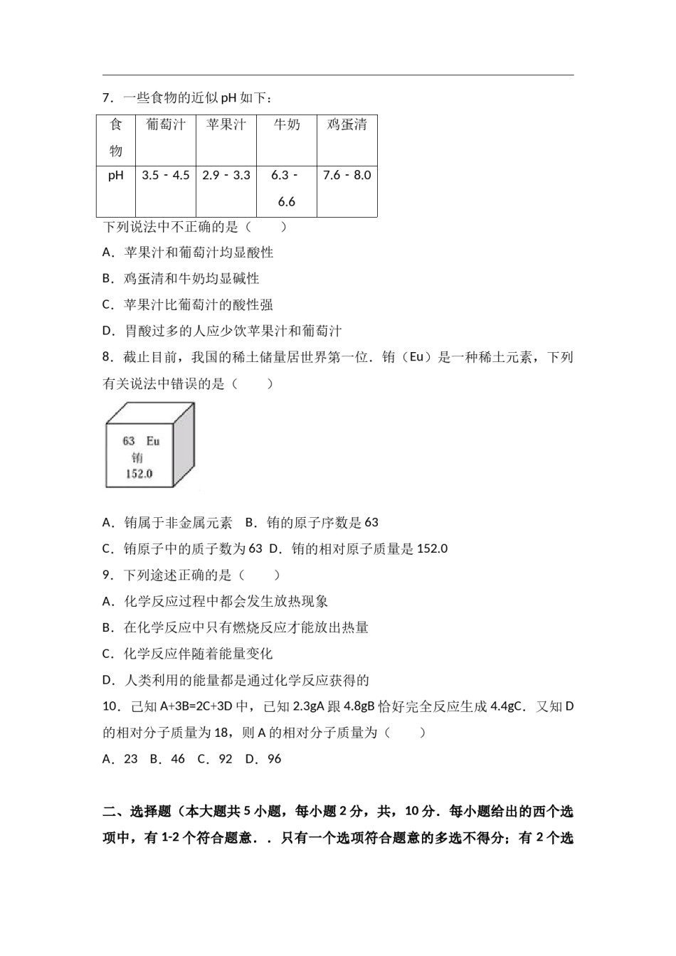 2017年天津市中考化学试题及答案.doc_第2页
