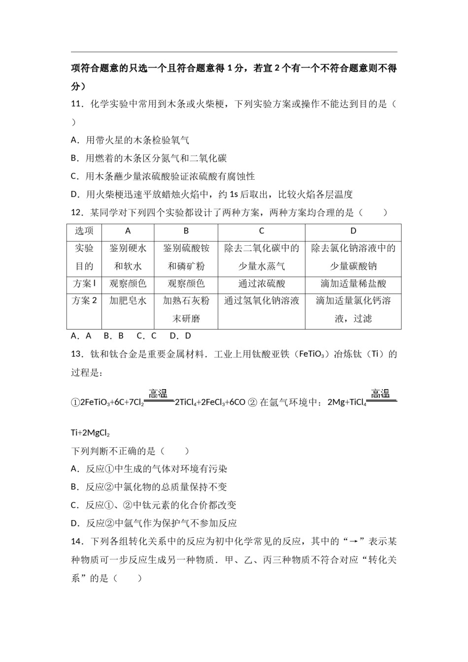 2017年天津市中考化学试题及答案.doc_第3页