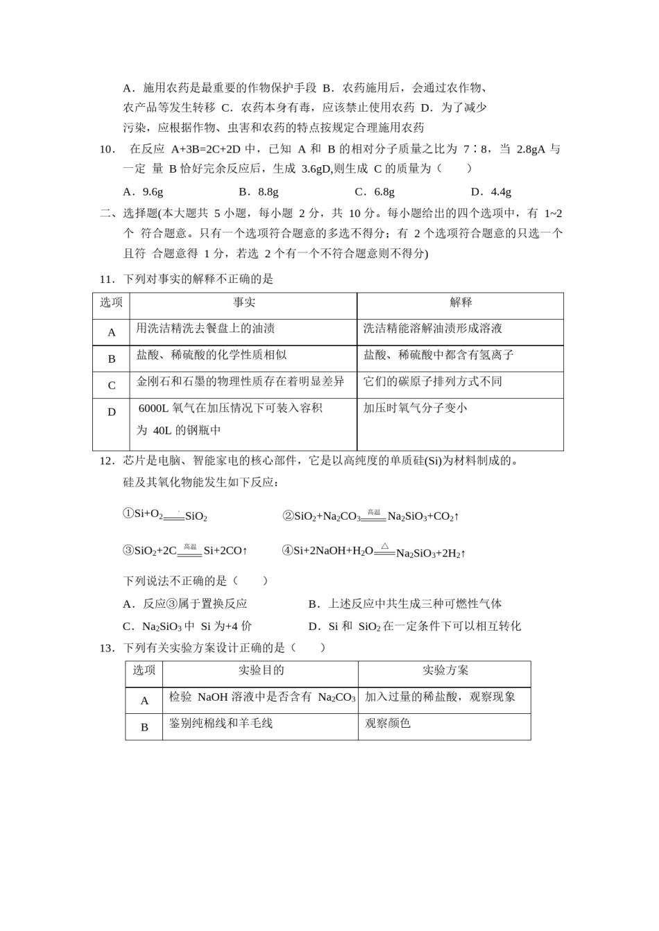 2018年天津市中考化学试题及答案.docx_第2页