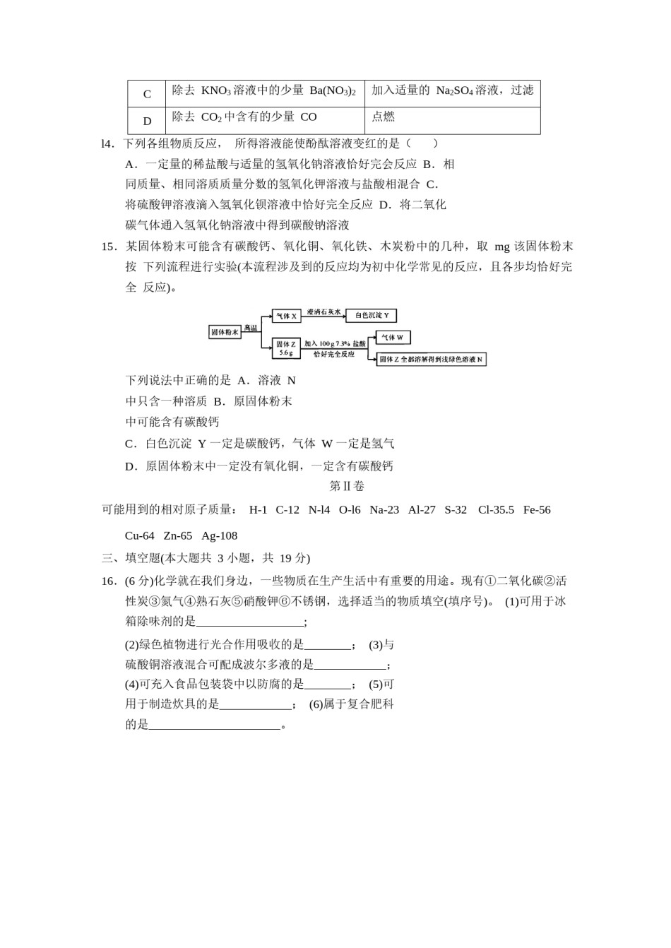 2018年天津市中考化学试题及答案.docx_第3页