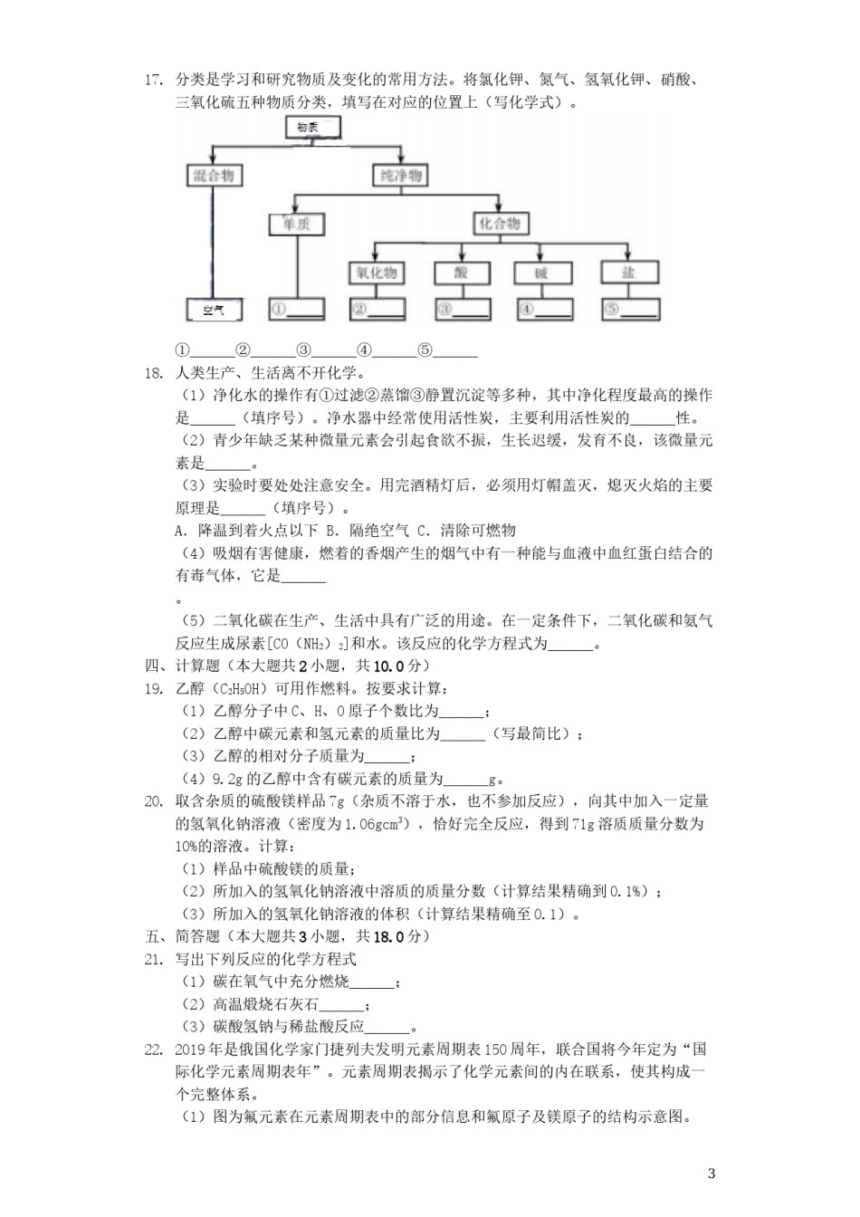 2019年天津市中考化学试题及答案.docx_第3页