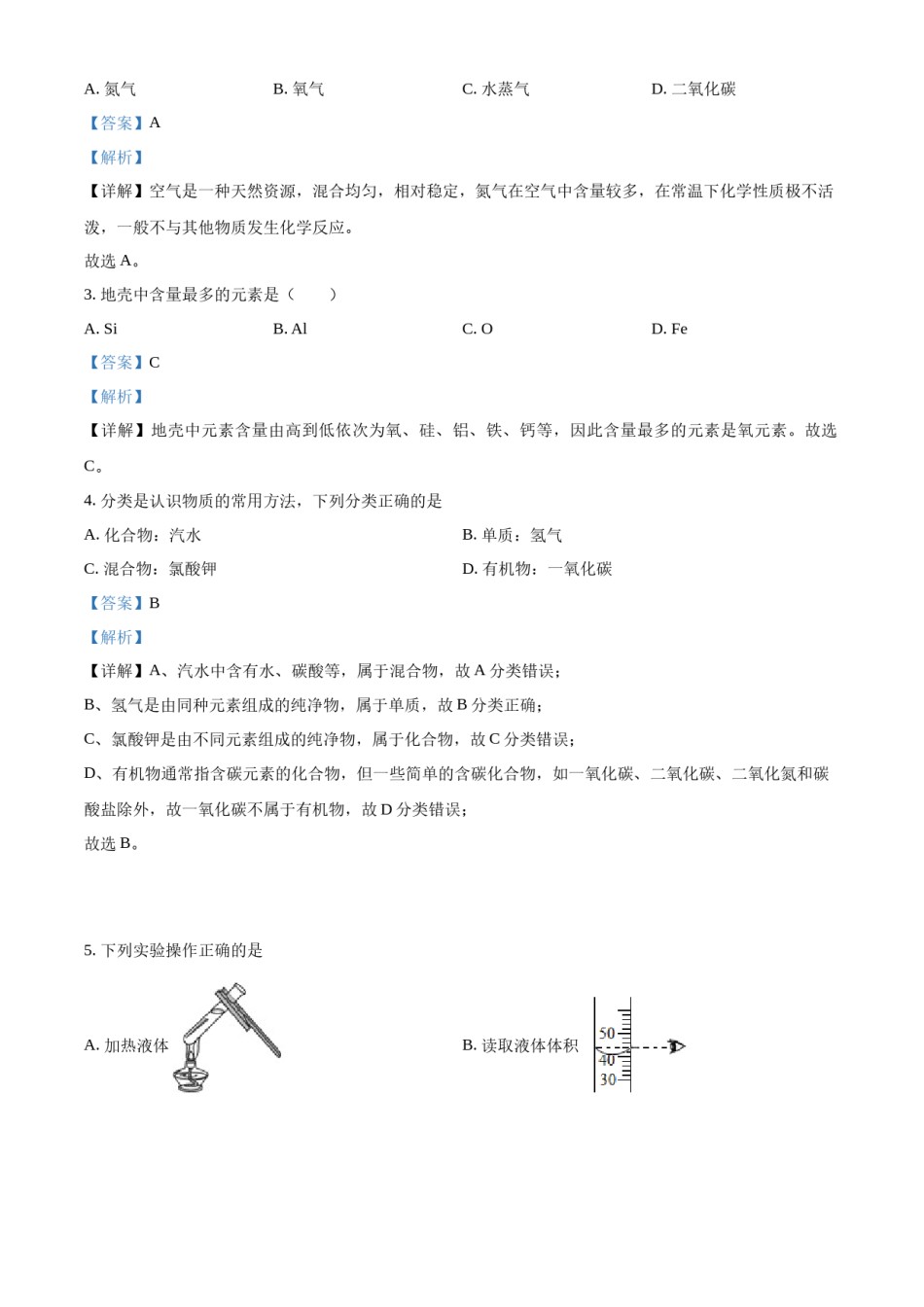 精品解析：2022年天津市中考化学真题（解析版）.docx_第2页