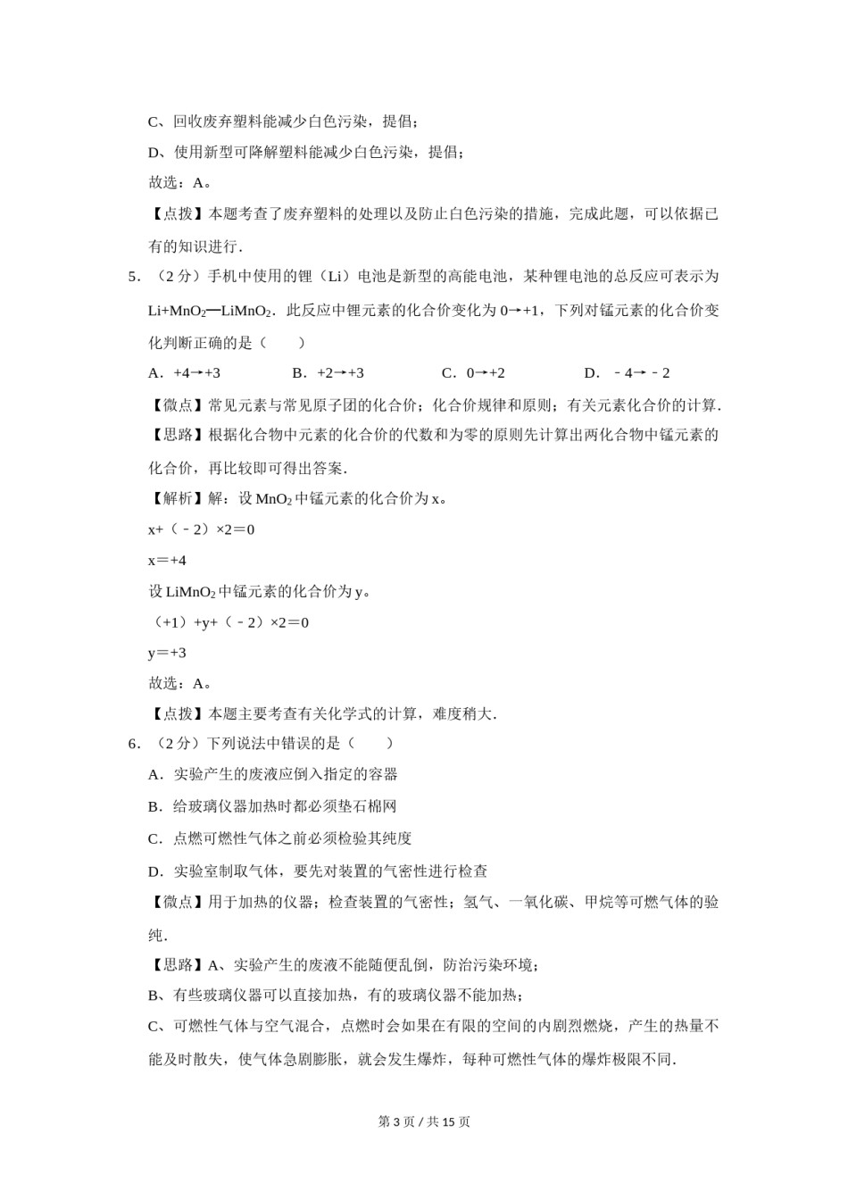 2008年宁夏中考化学试题及答案.doc_第3页