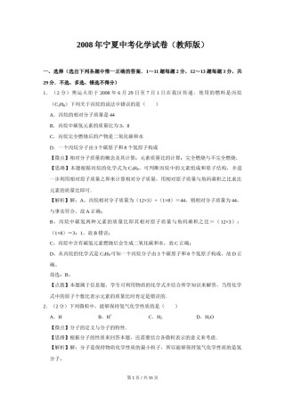 2008年宁夏中考化学试题及答案.doc