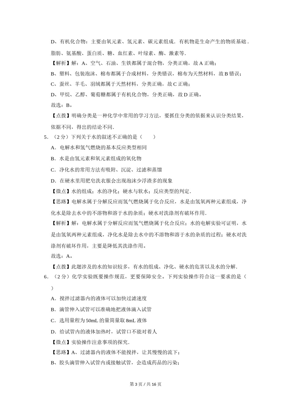 2010年宁夏中考化学试题及答案.doc_第3页