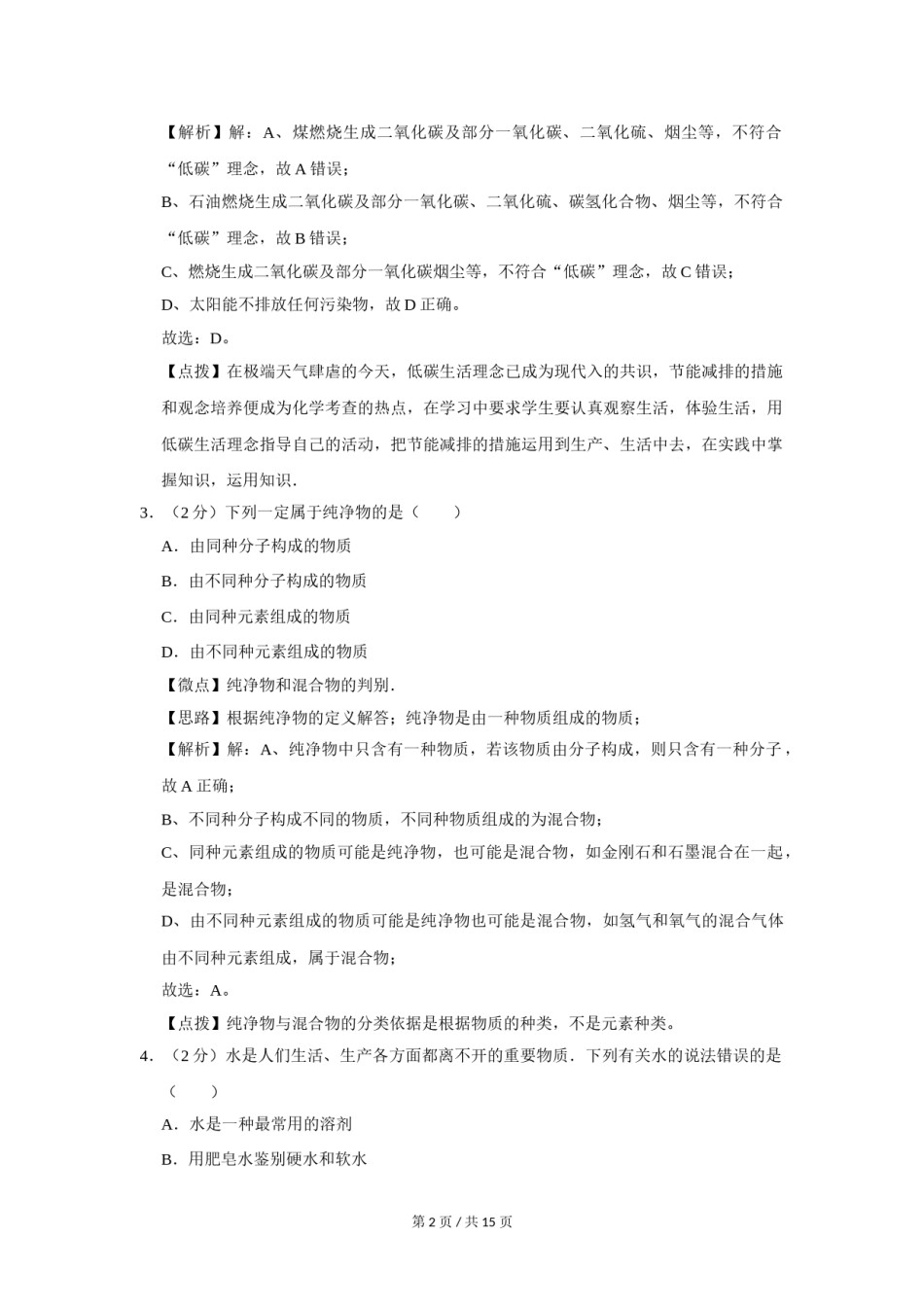 2011年宁夏中考化学试题及答案.doc_第2页