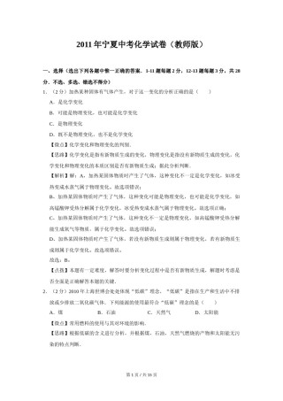 2011年宁夏中考化学试题及答案.doc