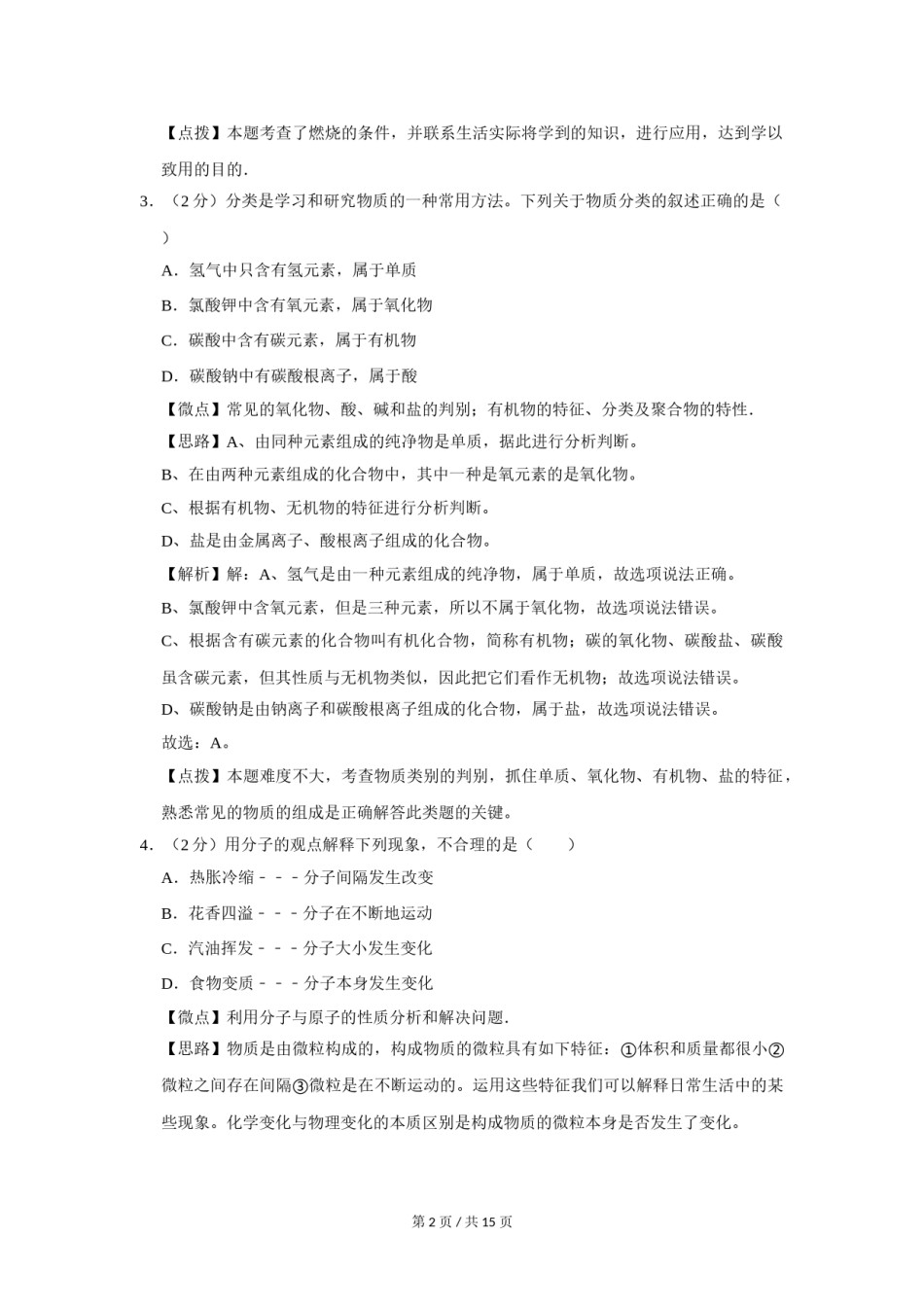 2012年宁夏中考化学试题及答案.doc_第2页
