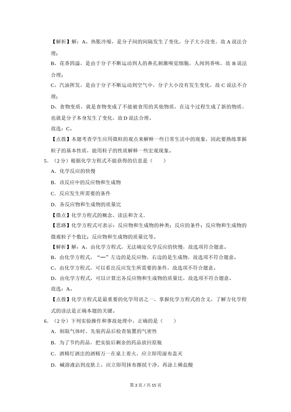 2012年宁夏中考化学试题及答案.doc_第3页