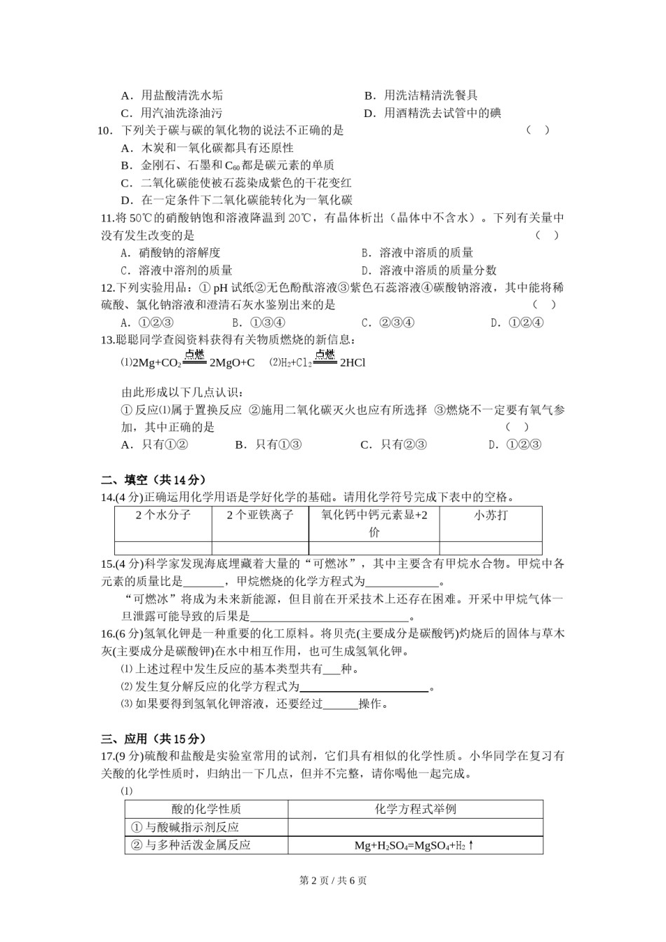 2013年宁夏中考化学试题及答案.doc_第2页