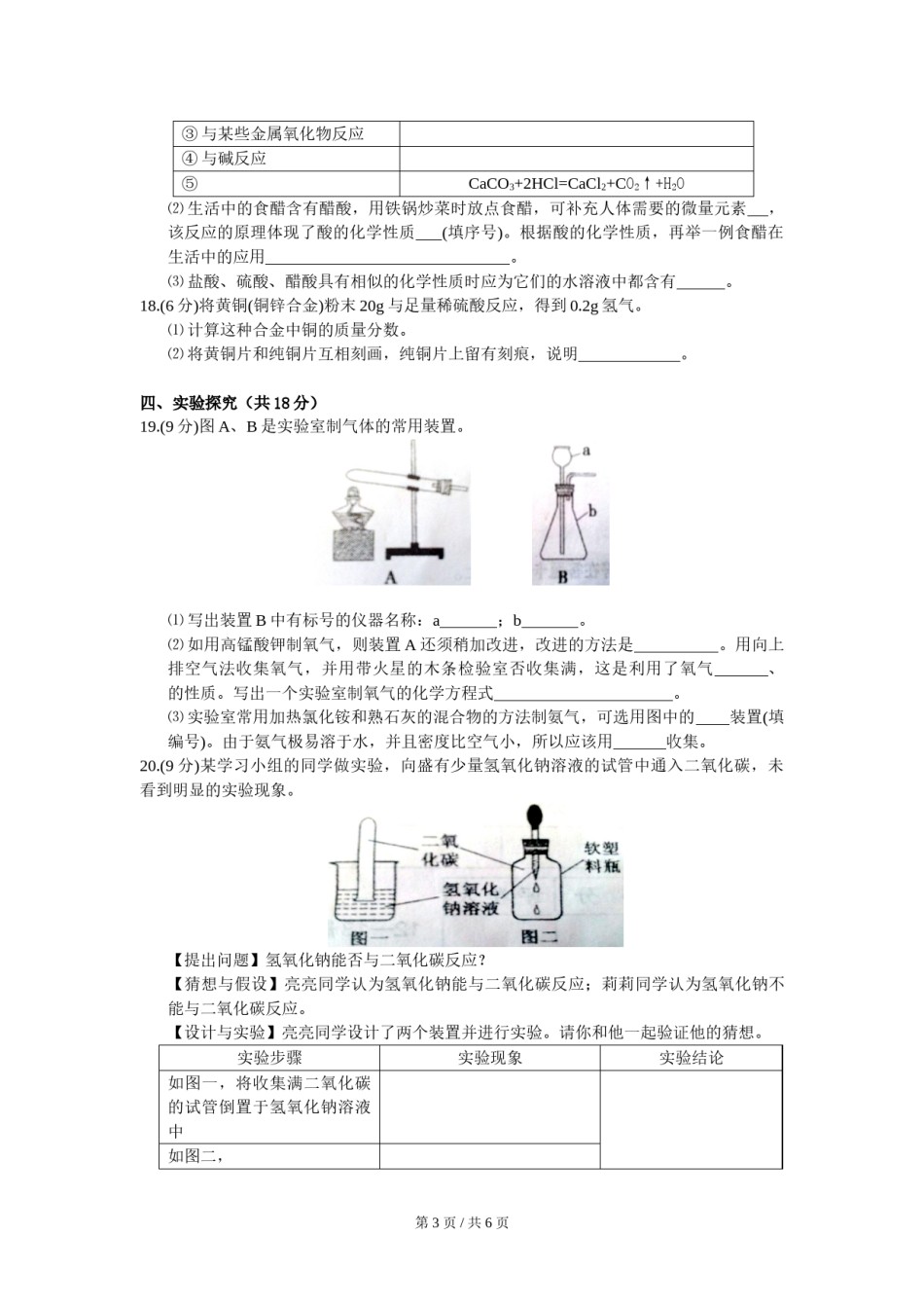 2013年宁夏中考化学试题及答案.doc_第3页