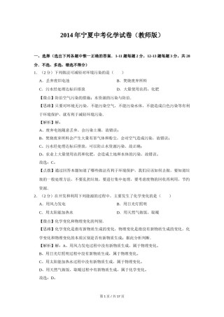 2014年宁夏中考化学试题及答案.doc