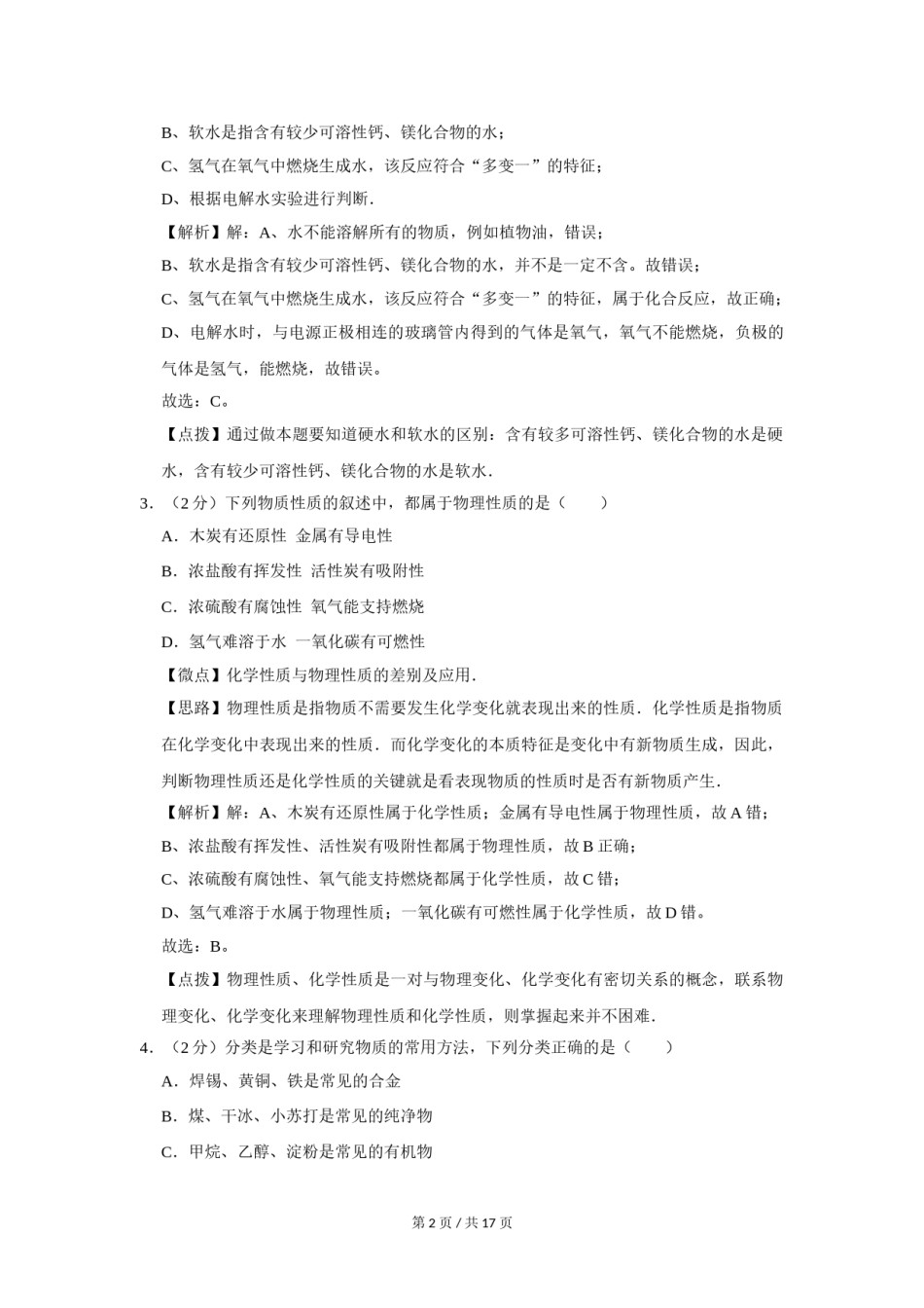 2015年宁夏中考化学试题及答案.doc_第2页