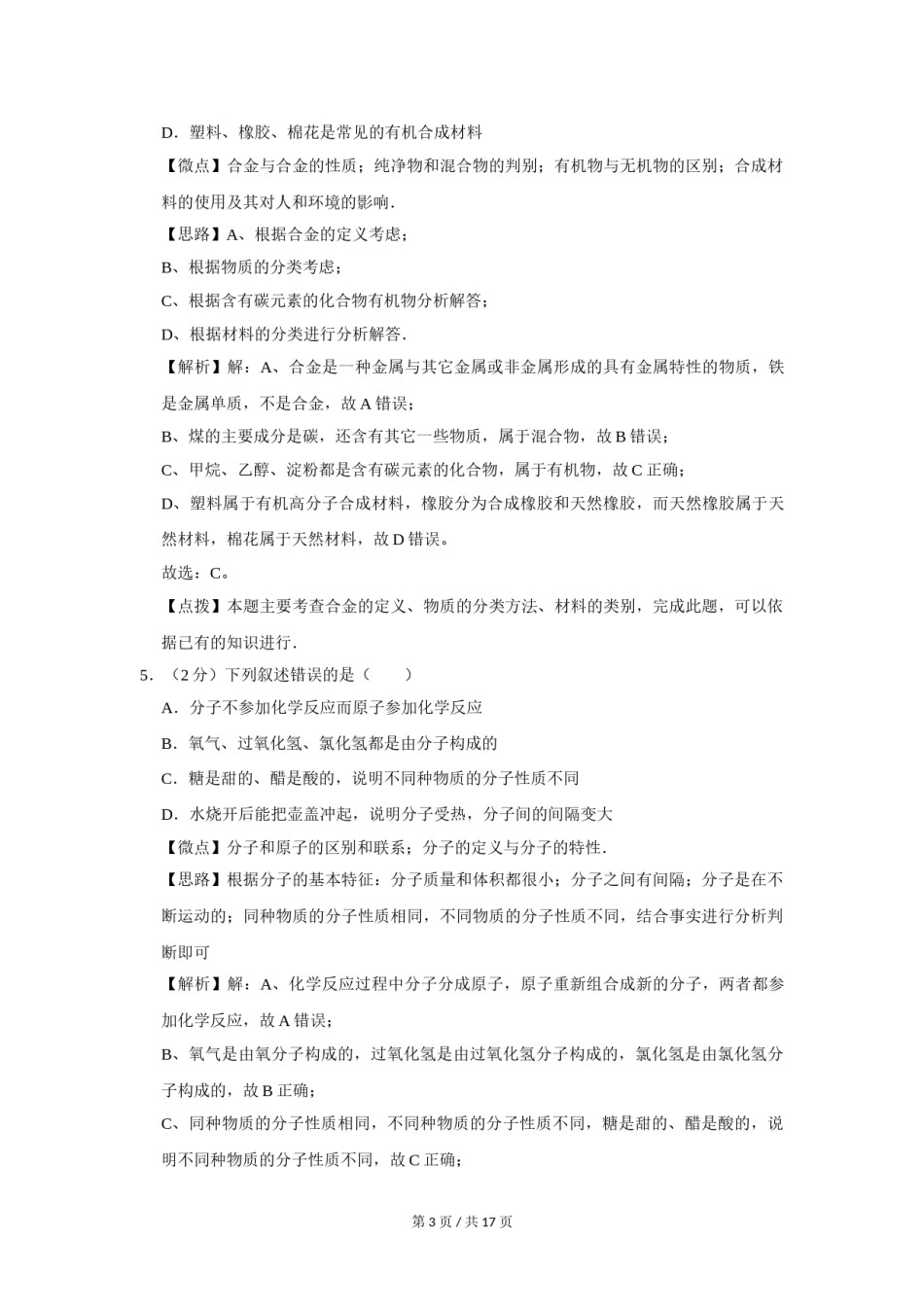 2015年宁夏中考化学试题及答案.doc_第3页