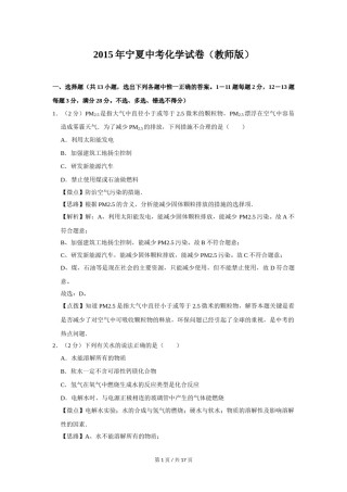 2015年宁夏中考化学试题及答案.doc