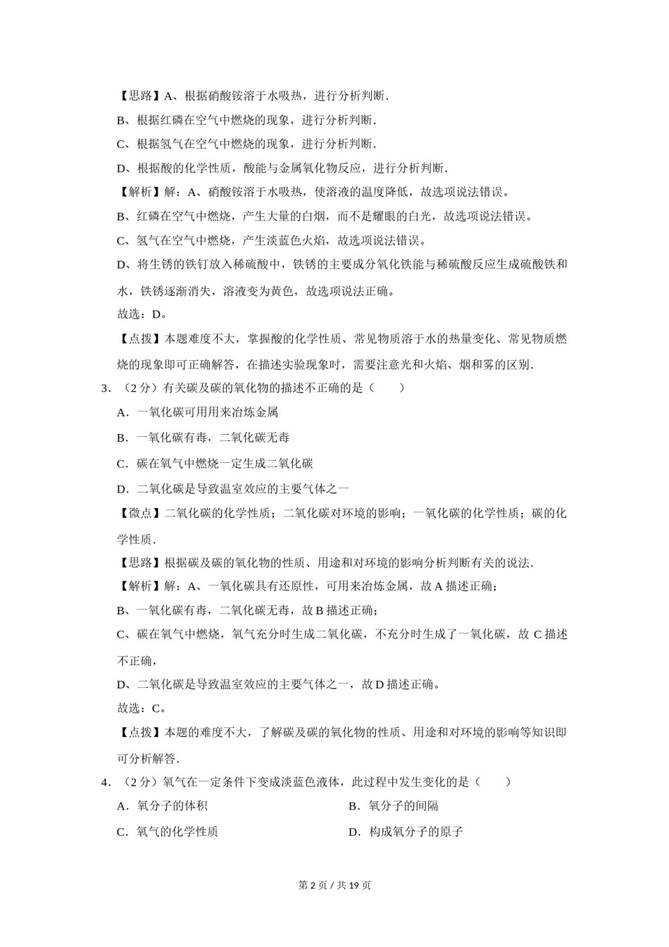 2016年宁夏中考化学试题及答案.doc_第2页