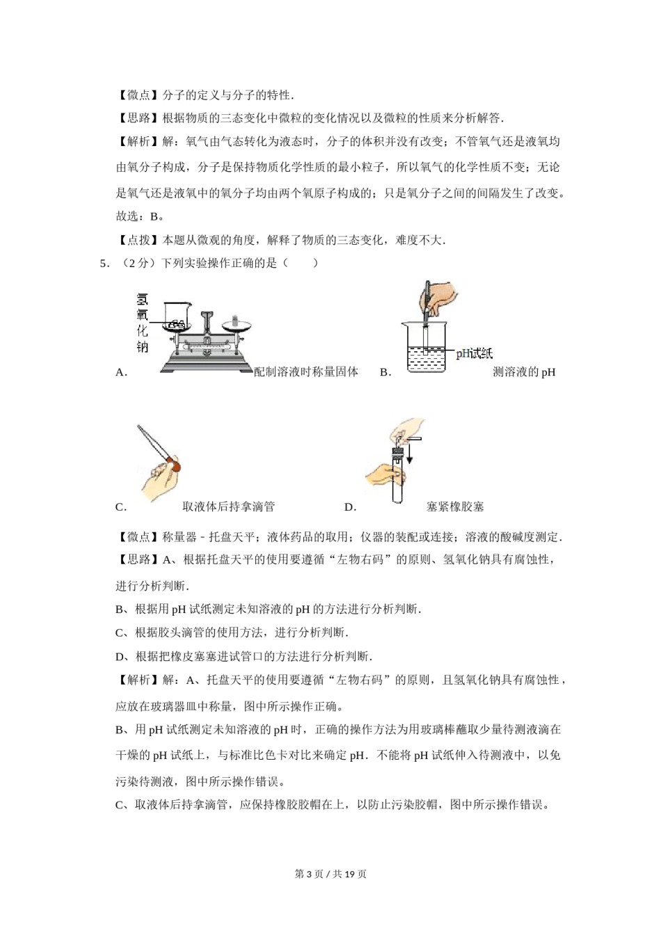 2016年宁夏中考化学试题及答案.doc_第3页