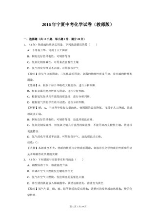 2016年宁夏中考化学试题及答案.doc