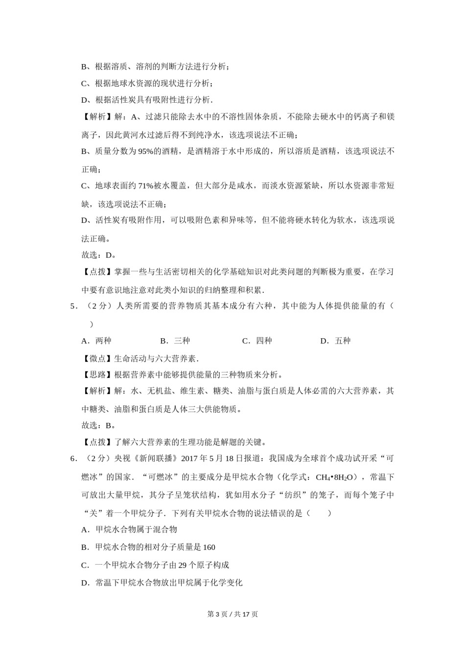 2017年宁夏中考化学试题及答案.doc_第3页