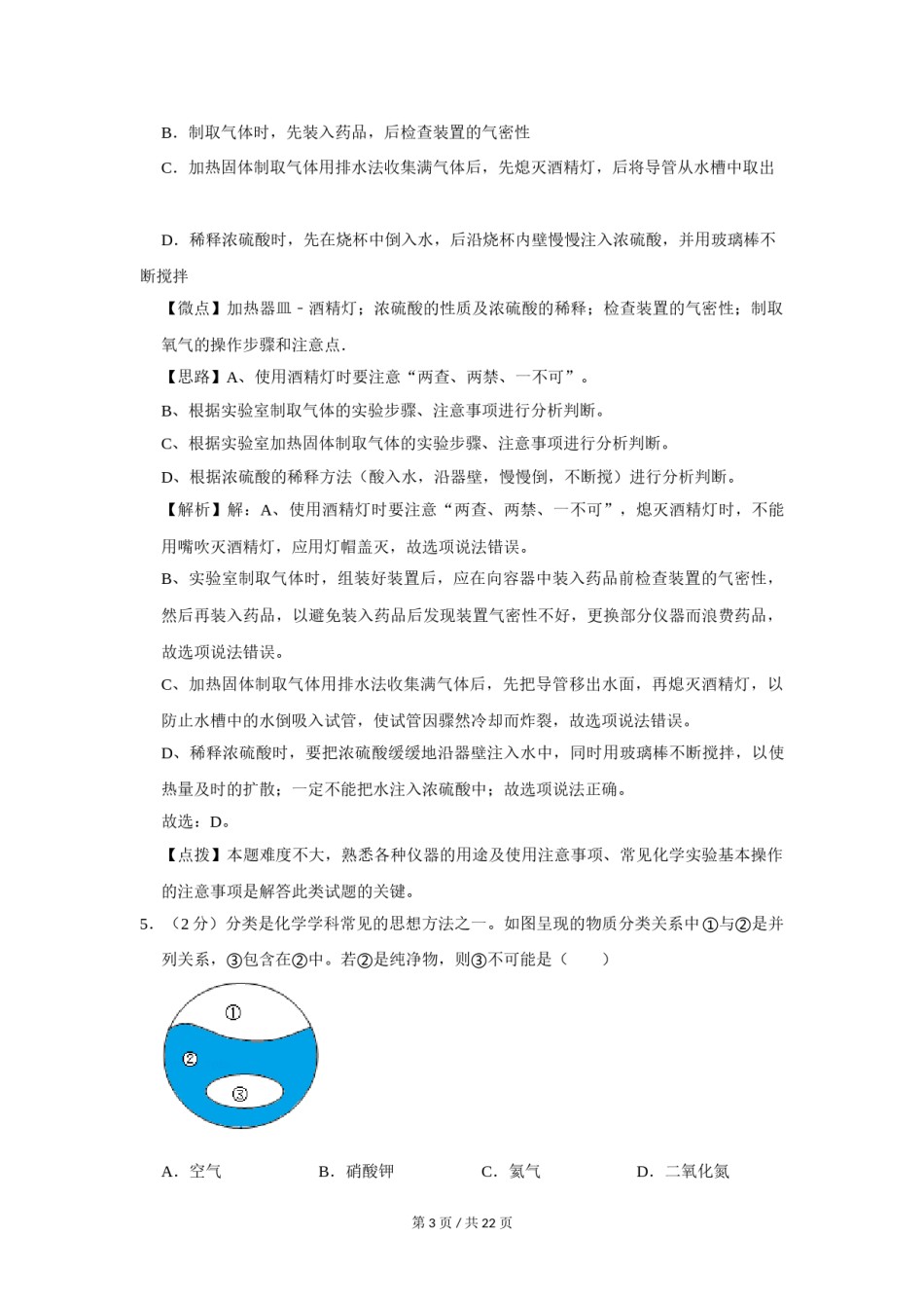 2019年宁夏中考化学试题及答案.doc_第3页
