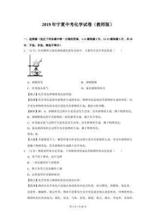 2019年宁夏中考化学试题及答案.doc