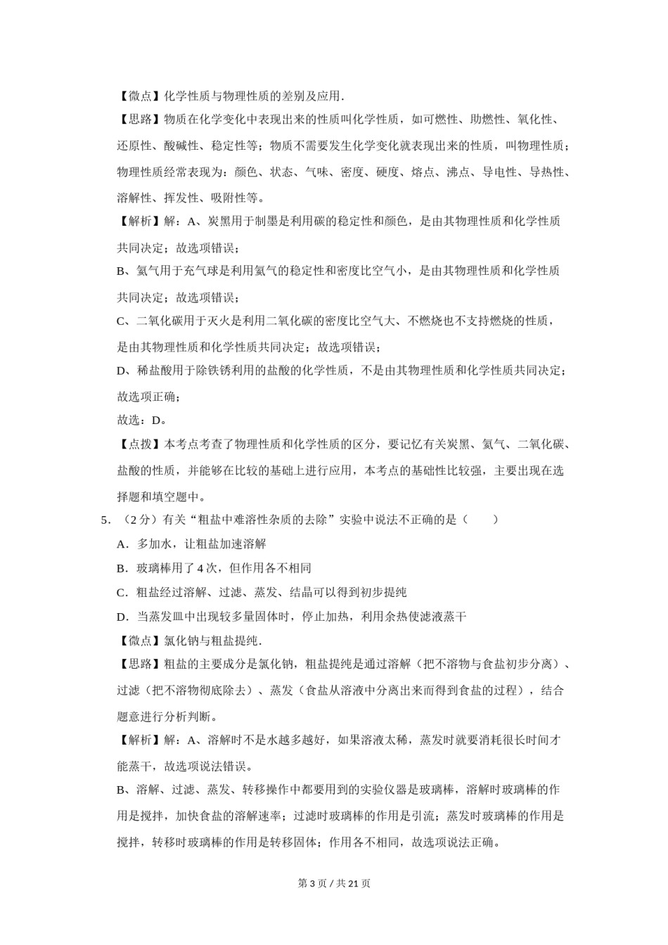 2020年宁夏中考化学试题及答案.doc_第3页